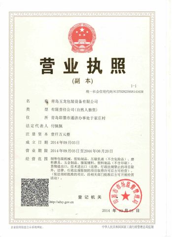 Business License certificate from Qingdao Yulong Packaging Machinery Co., Ltd.