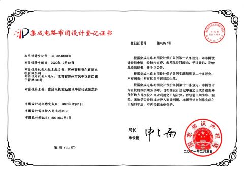 patent certificate from Suzhou Ticbel Direct Drive Motor Co., Ltd.