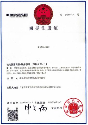 TRADEMARK certificate of SHANDONG CQ NEW MATERIALS INC. – certificate photo, supplier certificates section
