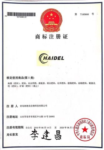 Trade Mark certificate from Qingdao Haidelong Biotechnology Co., Ltd.