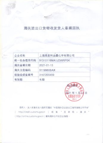 CODE certificate from Shanghai Meiyike Ink Chemical Co., Ltd.
