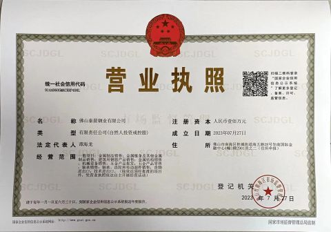 Company Commercial Registration certificate from Foshan T&C Steel Co., Ltd.