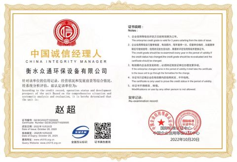Our certificates certificate from Hengshui Zhongtong Environmental Protection Equipment Co., Ltd