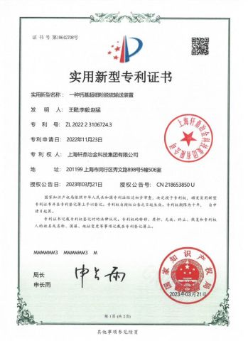 Patent Certificate certificate from Shanghai Prime Metallurgy Technology Co., Ltd