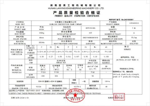 PRODUCT QUALITY INSPECTION CERTIFICATE certificate from Shanghai Recolte Electronic&Mechanical Equipment Co., Ltd