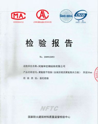 PU Panel Testing Report certificate from Henan K-Home Steel Structure Co., Ltd.