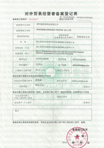 License Photo certificate of Shaoxing Dingqiao Textile Co., Ltd. – certificate photo, supplier certificates section