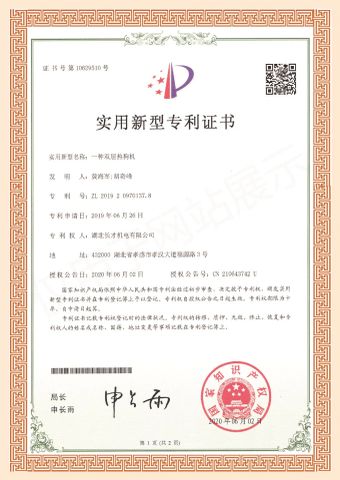 patent certificate certificate from Hubei Changcai Electromechanical Co., Ltd.