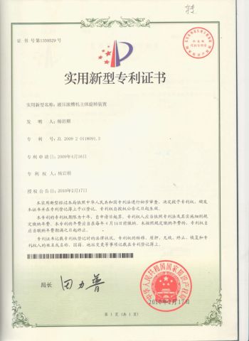 Patent certificate from ZHEJIANG VICTAULIC-TUWEI PIPING EQUIPMENT CO., LTD.