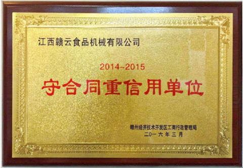 Gan Yun Machinery has been awarded the title of "Contract-Abiding and Creditworthy Unit" certificate of JIANGXI DESHAO TRADING CO., LTD. – certificate photo, supplier certificates section