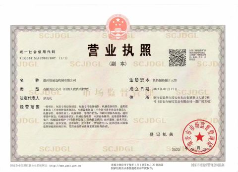 Business license certificate of Wenzhou Kuaiyida Machinery Co., Ltd – certificate photo, supplier certificates section
