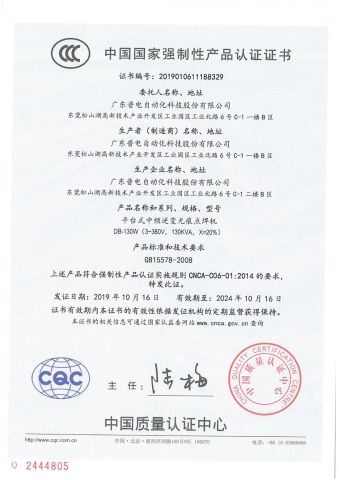 CQC certificate from Guangdong Pudian Automation Technology Co., Ltd.
