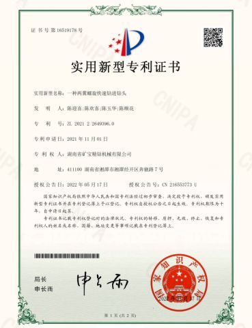 Patent certificate of Hunan Hippo Drilling Tool Co., Ltd. – certificate photo, supplier certificates section
