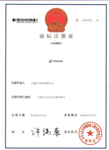 Trading marking right certificate from Shanghai Pinxing Medical Equipment Co., Ltd.