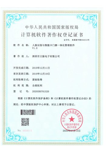Facial Recognition and Smart Card Access Control Integrated Management Software V1.0 certificate from Shenzhen Limai Electronics Co., Ltd