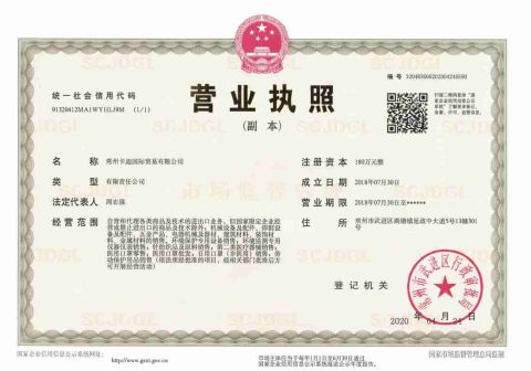 The business license certificate from Changzhou Kadi International Trade Co., Ltd.