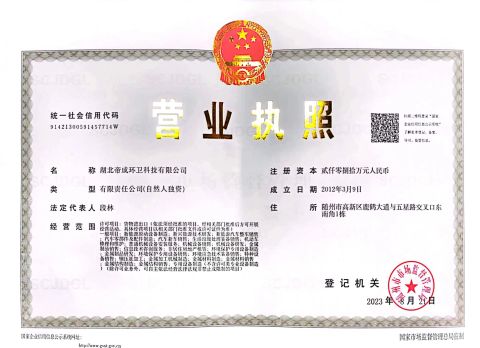 Business license certificate from Hubei Yongqiangfeng Env&Tech Co., Ltd