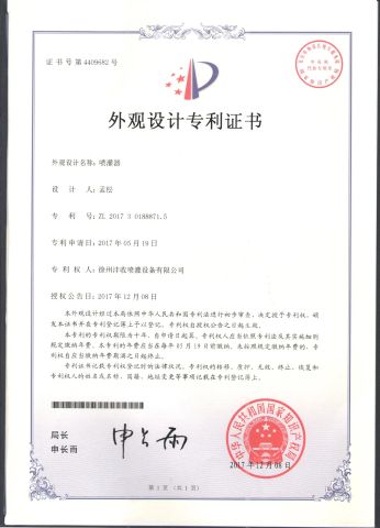 Patent certificate from Xuzhou Fengshou Sprinkler Irrigation Equipment Co., Ltd