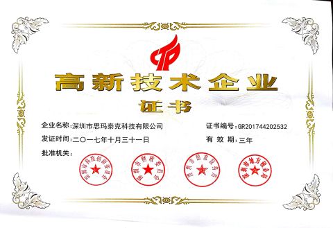Hi-tech Industry Certification certificate from SHENZHEN SMARTEC TECHNOLOGY CO., LTD.