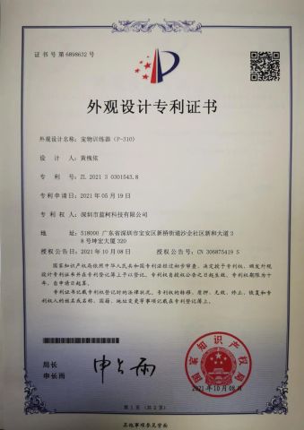 Patent license certificate from Shenzhen Lanke Technology Co., Ltd.