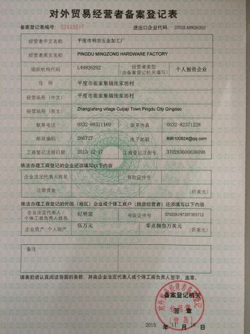 Record and registration form for foreign trading certificate of QINGDAO ZONGYU INDUSTRY AND TRADE CO., LTD. – certificate photo, supplier certificates section