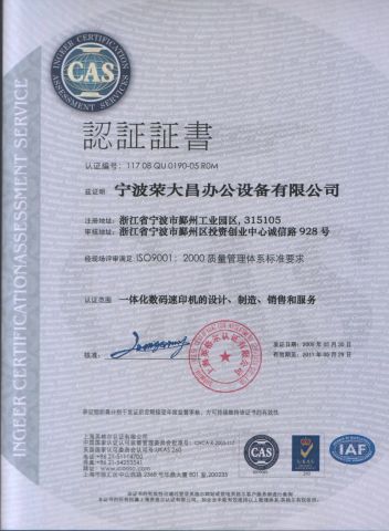 ISO9001 certificate from NINGBO RONGDA IMAGINE&INTELLIGENT MANUFACTURE TECHNOLOGY CO., LTD.