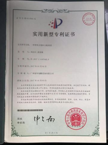 Patent for Spray Tube Type Material Distributor certificate from Sunsse Engineering Co., Ltd.