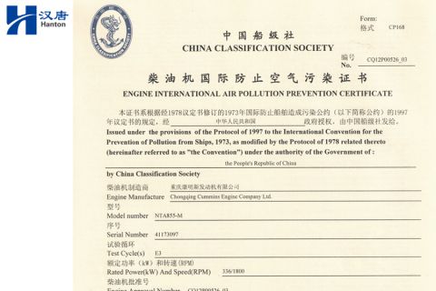 IMO EIAPP Cummins NTA855-M450 41173097 certificate from Hubei Hanton Machinery Co., Ltd.