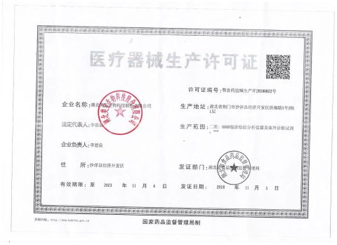 Production license certificate from HANGZHOU PETONE TECHNOLOGY CO., LTD.