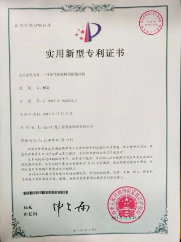 Design certificate certificate from Wenzhou HOLO Industrial EQP Manufacturing Co., Ltd.