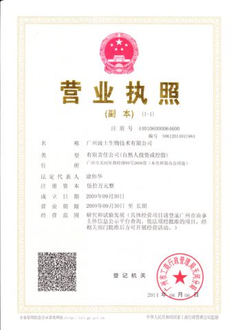 Business License certificate from Guangzhou Boss Biological Technique Ltd.