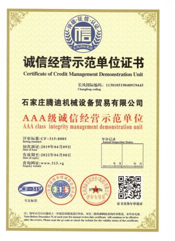 Certificate of Integrity Management Demonstration Unit certificate of Shijiazhuang Tengdi Machinery Co., Ltd. – certificate photo, supplier certificates section