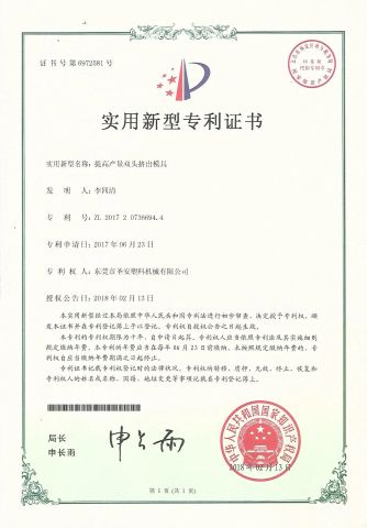 Double head extrusion die to increase output certificate from Sheng-an Plastic Machinery Co., Ltd.