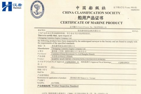 CCS Cummins NTA855-M450 41173096 certificate from Hubei Hanton Machinery Co., Ltd.