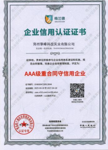AAA level contract credit certificate certificate from Zhengzhou KingPeak Technology Industrial Co., Ltd.