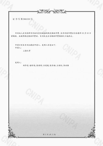 patent for invention certificate from Shanghai Rainbow Industry and Trade Co., Ltd.