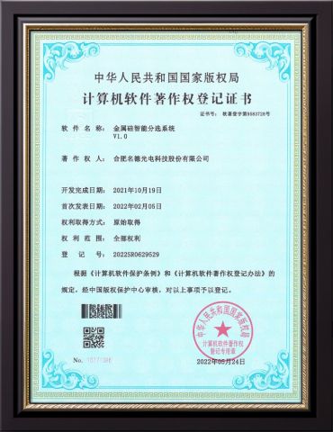 Patent certificate certificate from Hefei Mingde Optoelectronic Technology Co.,Ltd