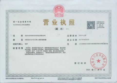 BUSINESS LICENSE certificate from Gaomi Shunaite Labor Protection Products Co., Ltd