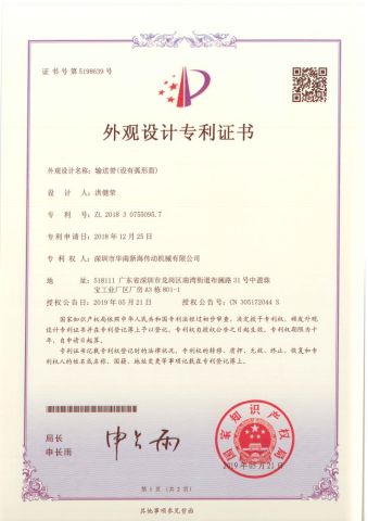 Conveyor belt (with arc surface) certificate from Huanan Xinhai (Shenzhen) Technology Co., Ltd.