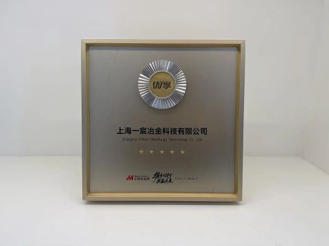 AUDITED SUPPLIER certificate from Shanghai Prime Metallurgy Technology Co., Ltd