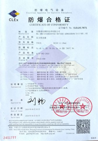 certificate certificate of Anhui Tongyi Instrument and Control Technology Co., Ltd. – certificate photo, supplier certificates section