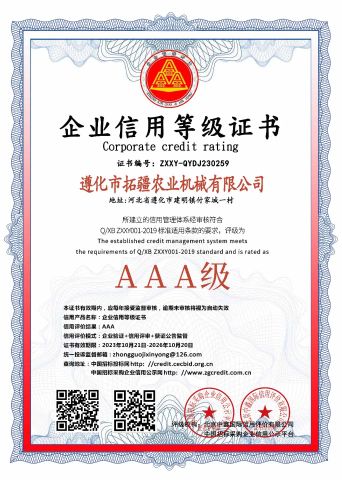 Certificates certificate from Zunhua Tuojiang Agricultural Machinery Co, , Ltd