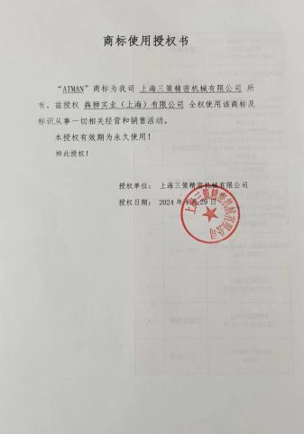 Authorize certificate from Benshi Industries (Shanghai) Co., Ltd.