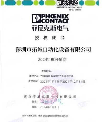 Phoenix certificate of Shenzhen Guoxin Automation Technology Co., Ltd. – certificate photo, supplier certificates section