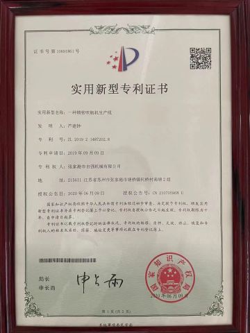 Patent certificate from Zhangjiagang Ziqiang Machinery Co., Ltd.