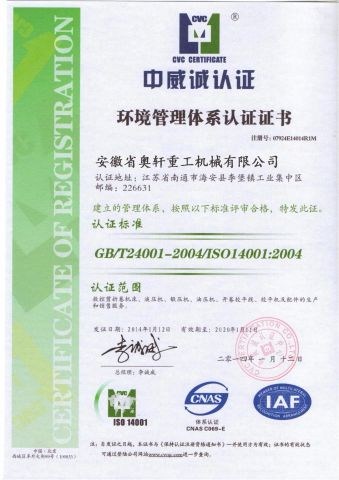 Environmental management system certificate certificate from Anhui Aoxuan Heavy Industry Machine Co., Ltd.