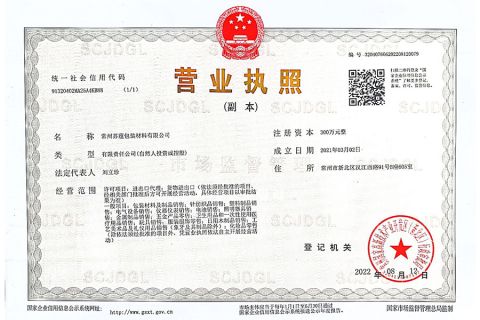 Company license certificate of Changzhou Suyun Packaging Material Co., Ltd. – certificate photo, supplier certificates section