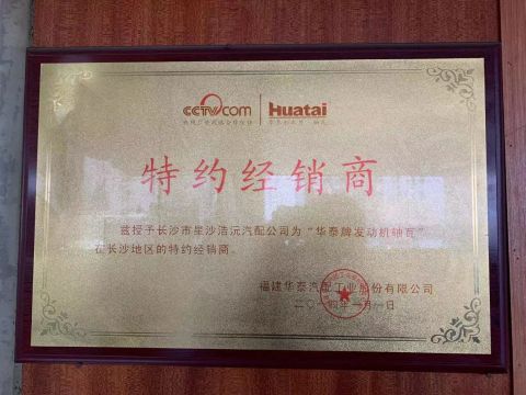 Huatai heavy truck brand provincial level agent certificate from Changsha Tuorunjie Auto Parts Co., Ltd.