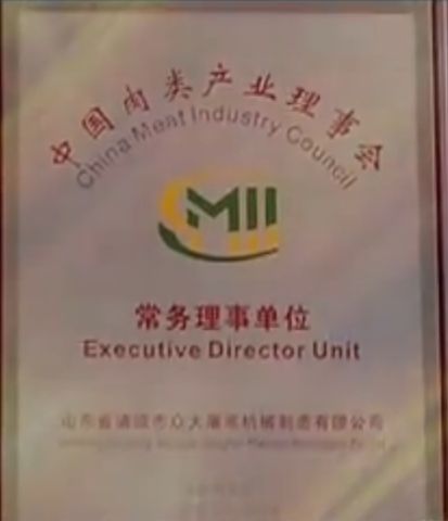 MEAT INDUSTRY UNIT certificate from Zhucheng Zhongda Slaughtering Machinery Manufacture Co., Ltd.