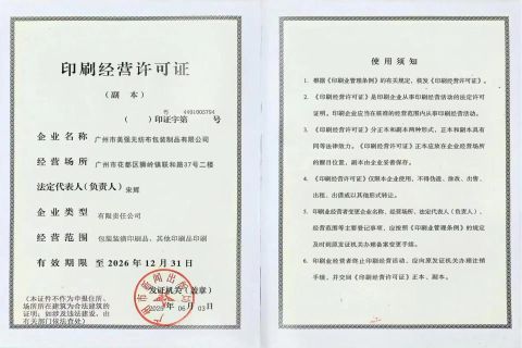 Printed certificate certificate from Guangzhou Meiqiang Nonwoven Fabric Packaging Products Co., Ltd.